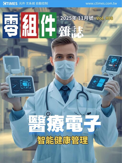 Title details for CTimes 零組件雜誌 by Acer Inc. - Available